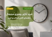 ساعت دیواری بی‌صدا چیست
