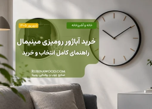 ساعت دیواری بی‌صدا چیست