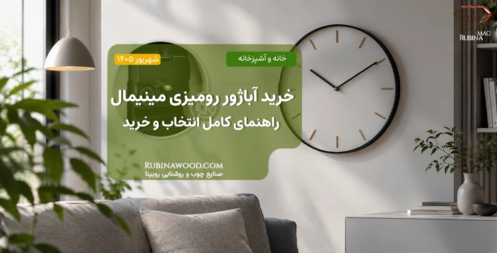 ساعت دیواری بیصدا چیست