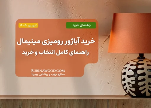 خرید آباژور رومیزی مینمیال