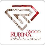 صنایع چوب روبینا