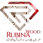 گروه صنایع چوب روبینا