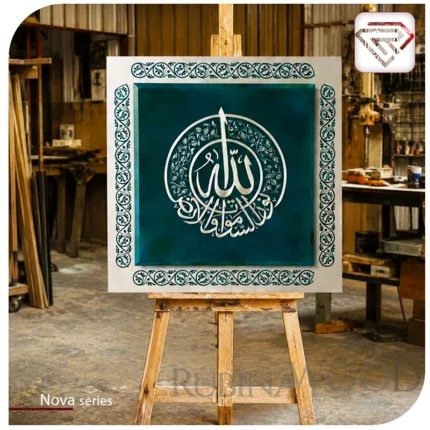 تابلو قرآنی خراش روی فلز